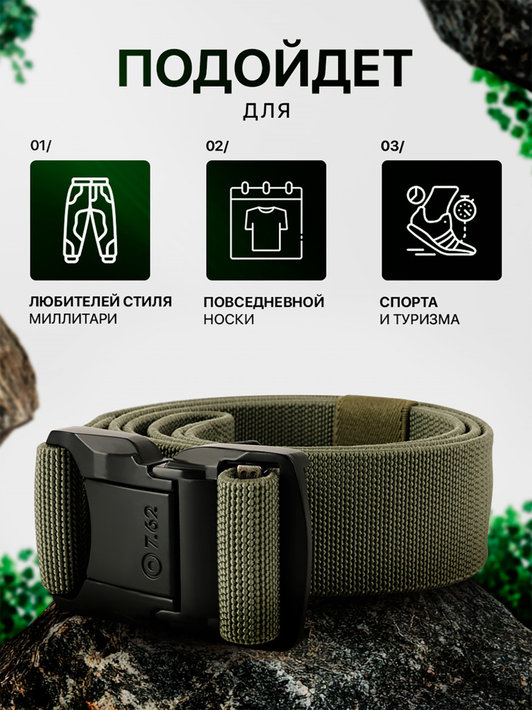 Ремень мужской тактический для охоты и рыбалки Крайт 7.62 олива