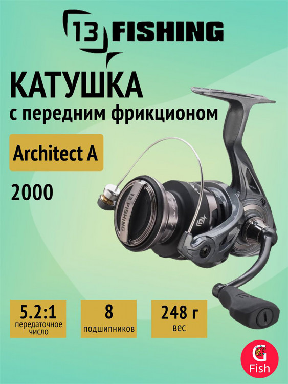 Катушка для спиннинга 13 FISHING Architect A Spinning Reel 2000 5.2:1 безынерционная рыболовная