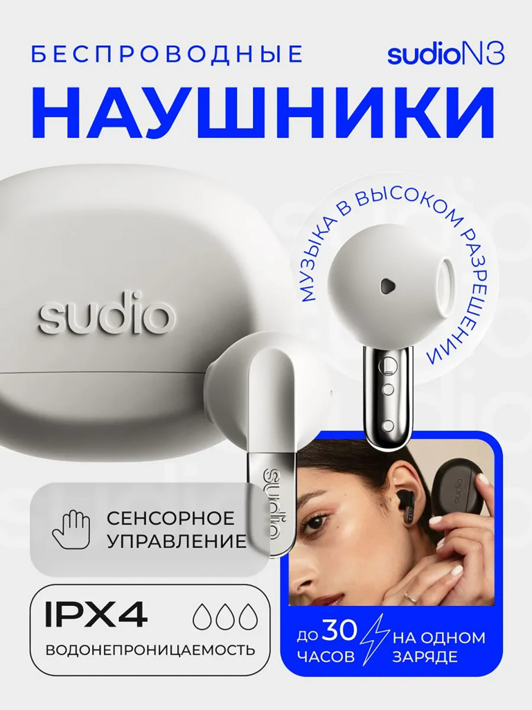 Беспроводные наушники Sudio N3 In-Ear TWS Headphone, цвет: белый