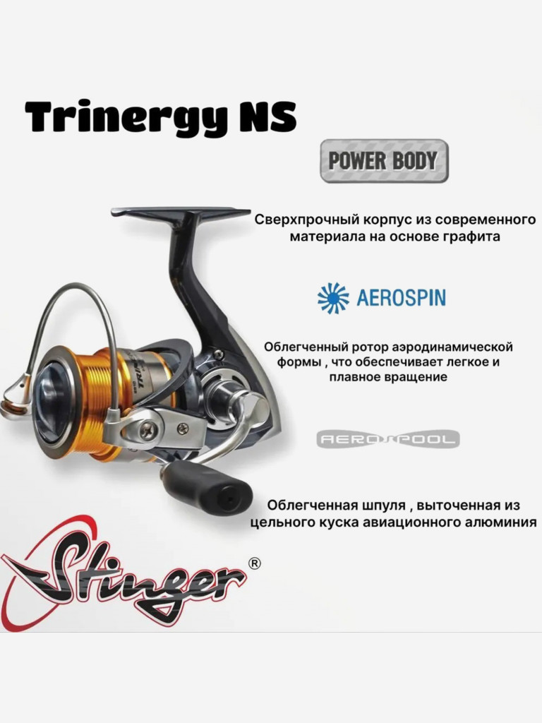 Катушка Stinger Trinergy NS 3500