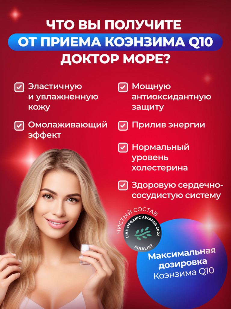 Коэнзим Q10, витамины для энергии, поддержка сердца и сосудов, антиоксидант, витамин Q10 для женщин и мужчин, 100 мг, 30 капсул / Доктор Море