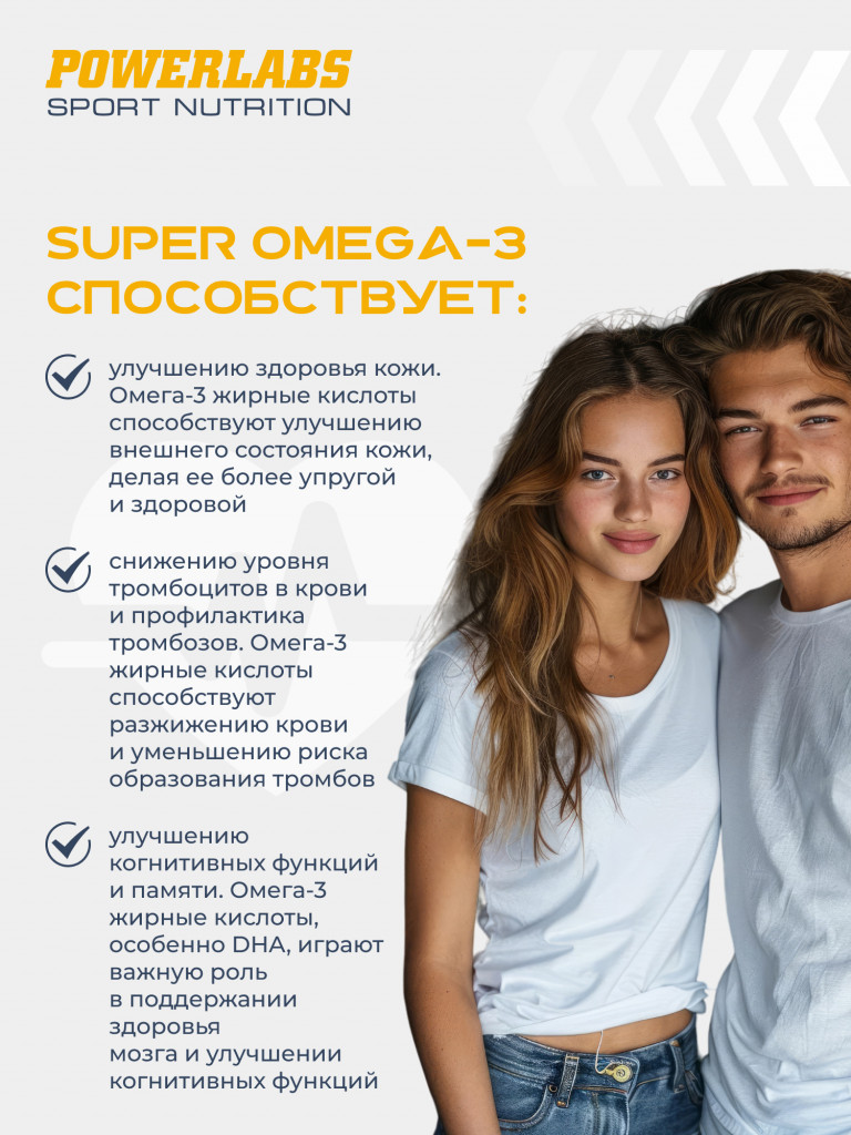 Супер Омега, Powerlabs, 60 капсул