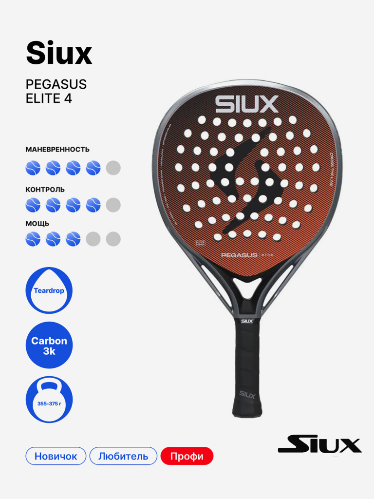 Ракетка для падела Siux Pegasus Elite 4