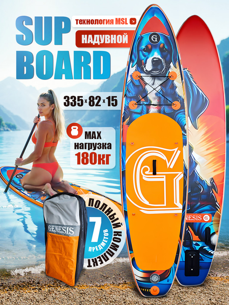 Надувная SUP-доска GENESIS 11 City DOG2