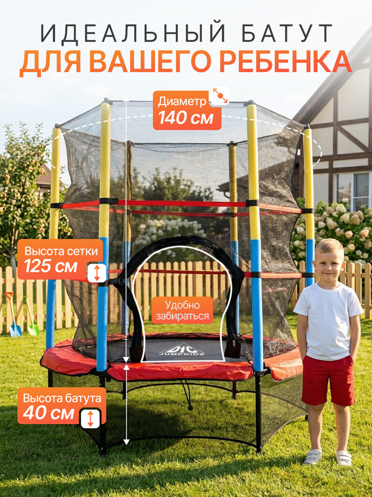 Батут DFC JUMP KIDS 55" красный с желто-синими стойками