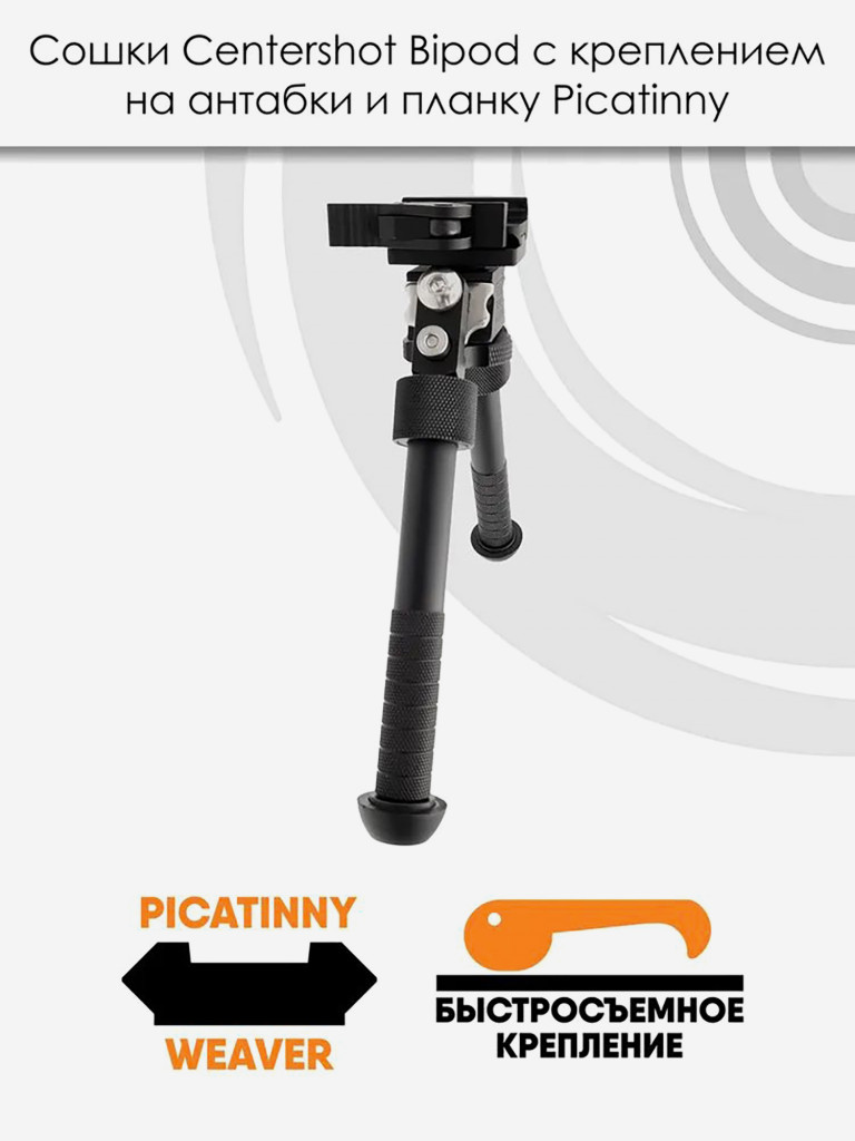 Сошки BT10-LW17 V8 Atlas Bipod 360 (черные)