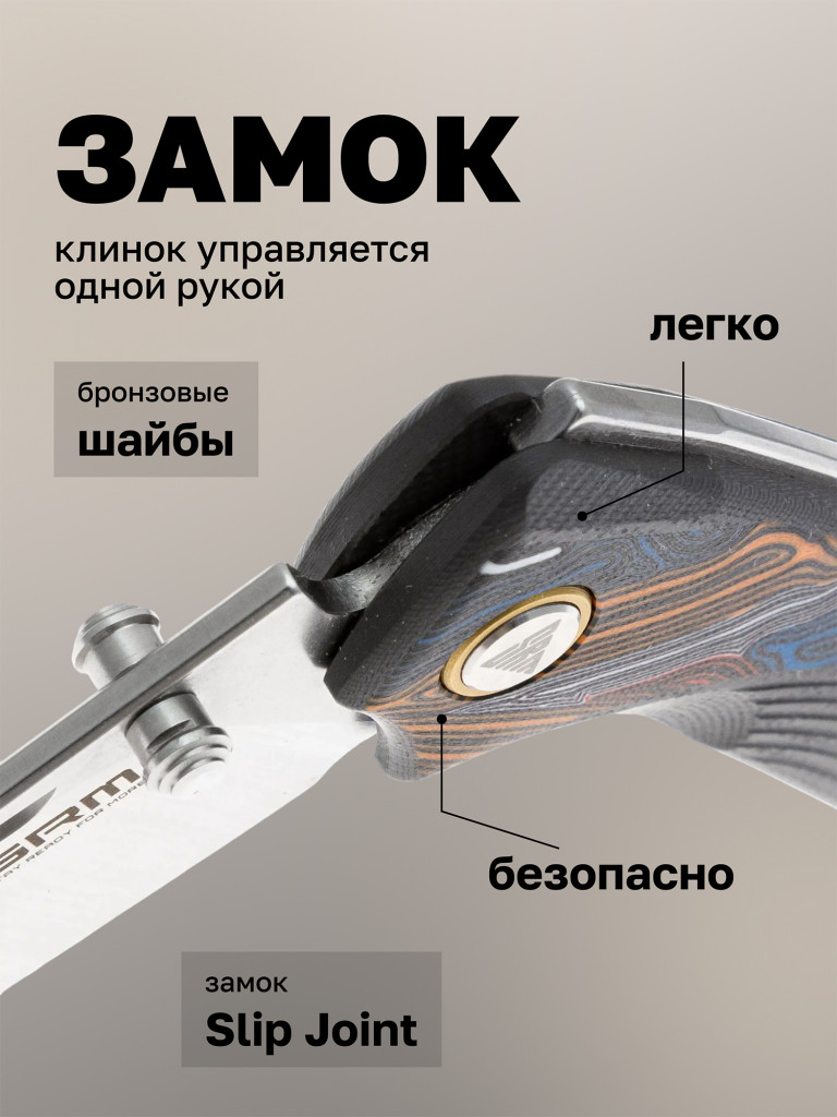 Нож складной SRM Dome 106M-GK