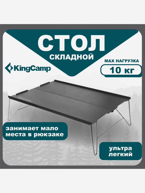 Стол туристический складной KingCamp KC1905 Smart Table, черный