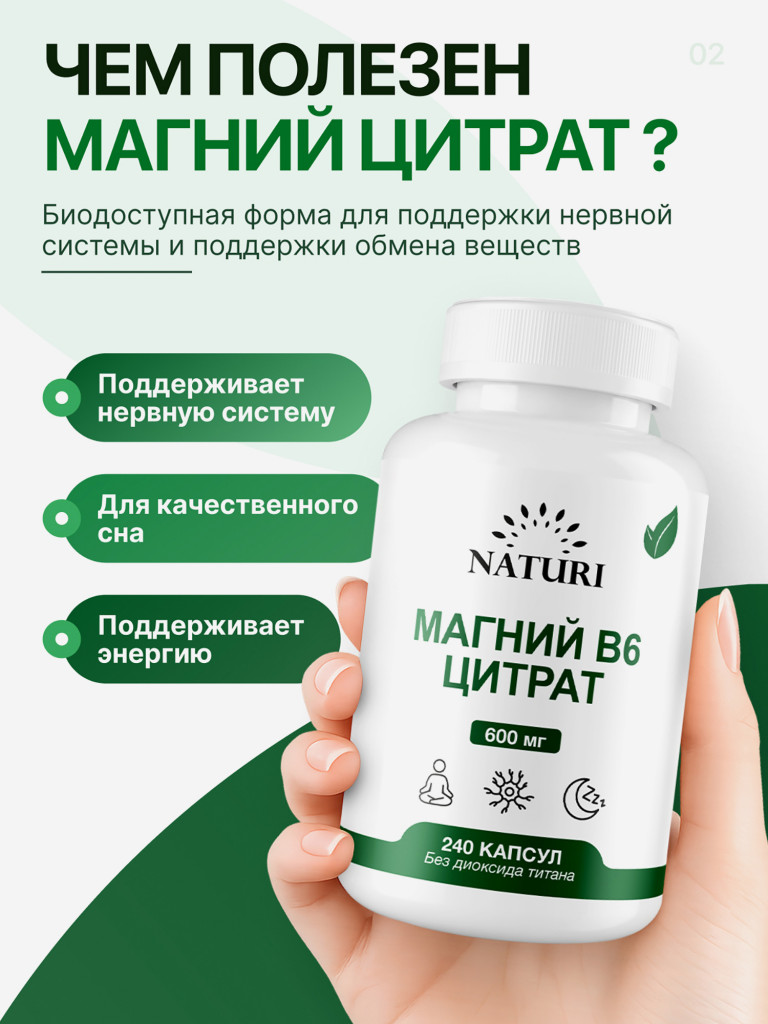 Magnesium Citrate B6 NATURI, 240 капсул