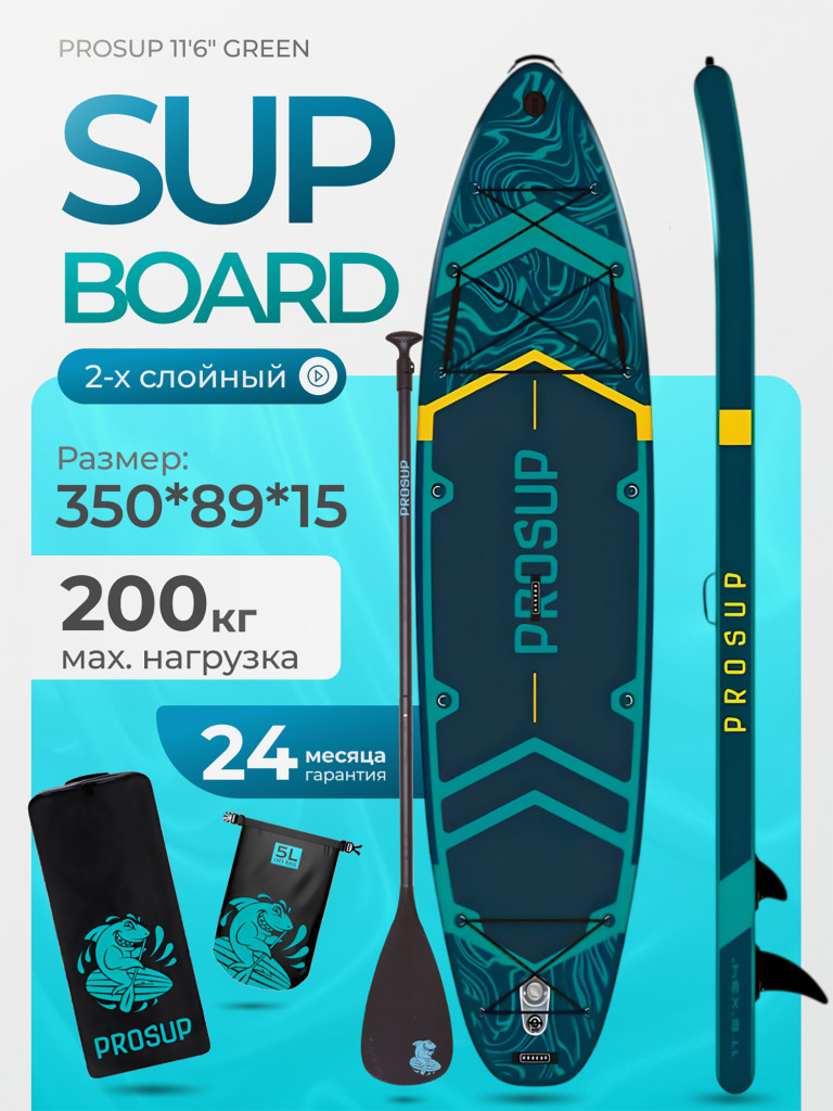 Туринговый двухслойный сапборд PROSUP 11'6 GREEN