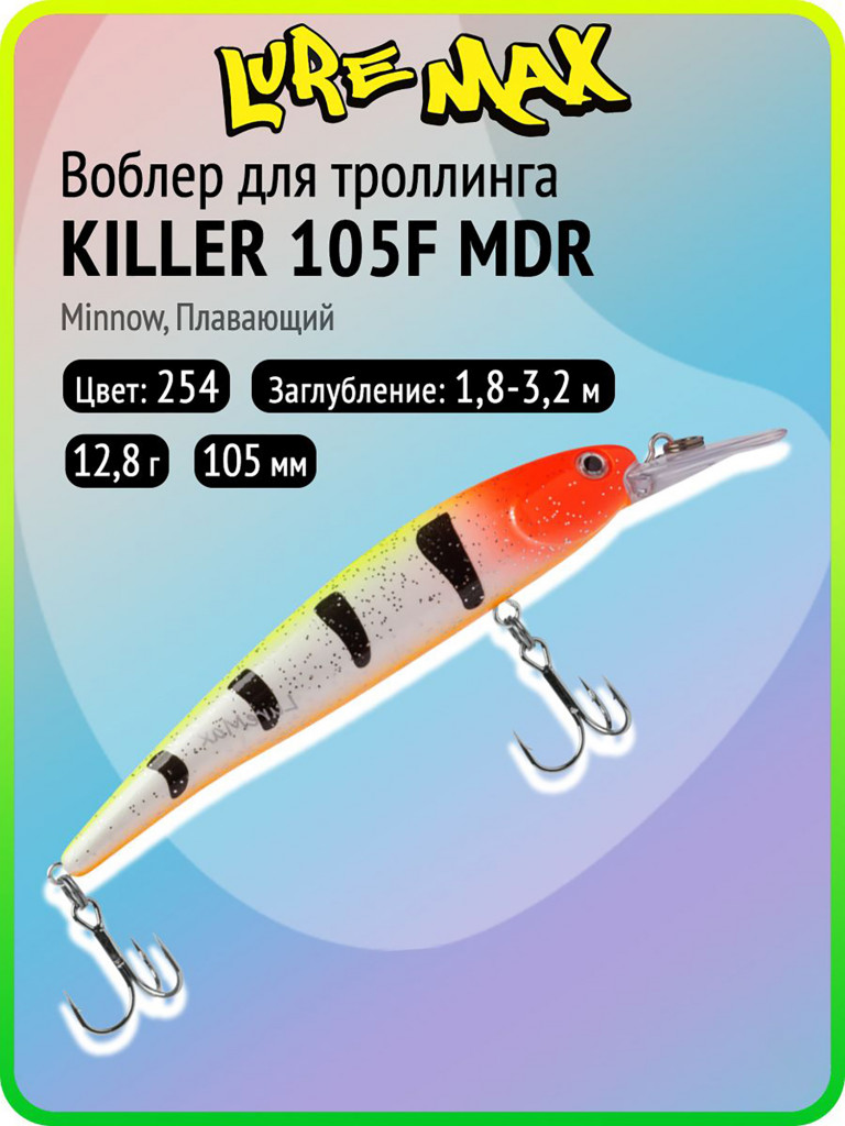 Воблер для рыбалки LureMax KILLER 105F МDR-254, 12,8 г, 105 мм, плавающий