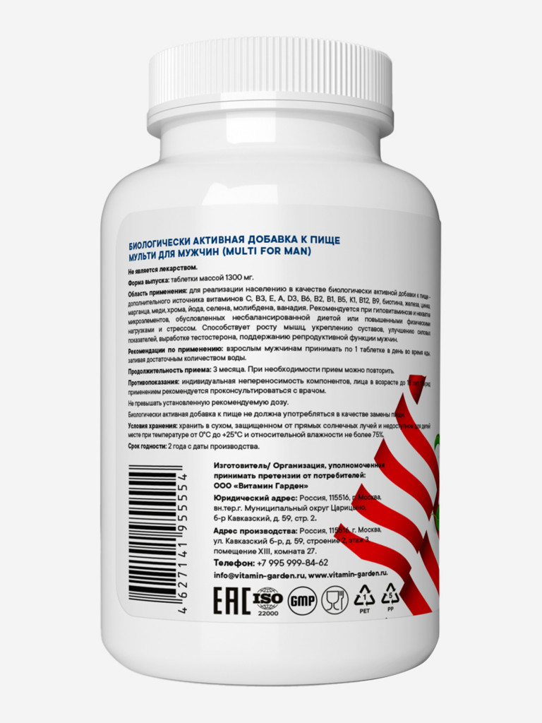 Витамины для мужчин VITAMIN GARDEN BASIC DAILY, 90 таблеток