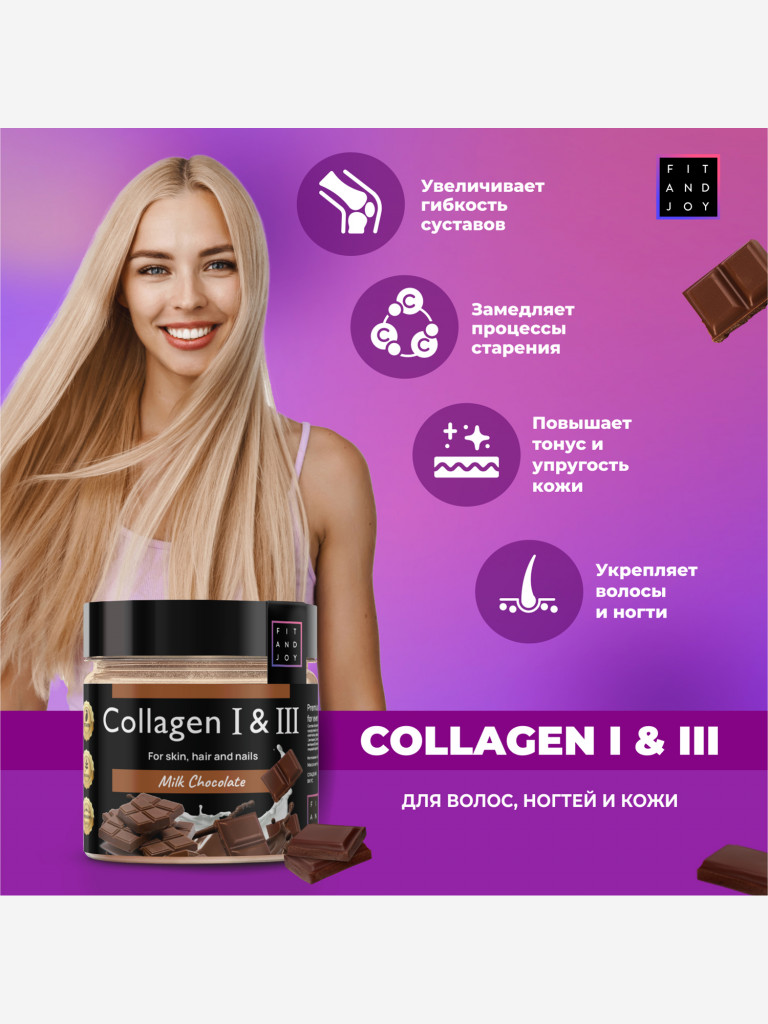 Коллаген FIT AND JOY питьевой с Витамином C