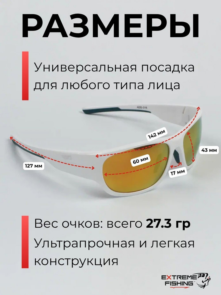 Очки поляризационные солнцезащитные Extreme Fishing Addiction ADD-316