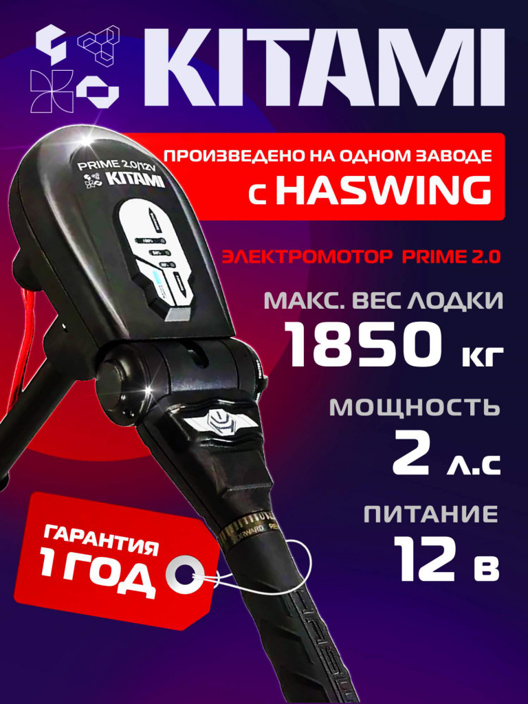 Лодочный электромотор Kitami Prime 2.0 12В, 85 LBS, 2лс, румпельное