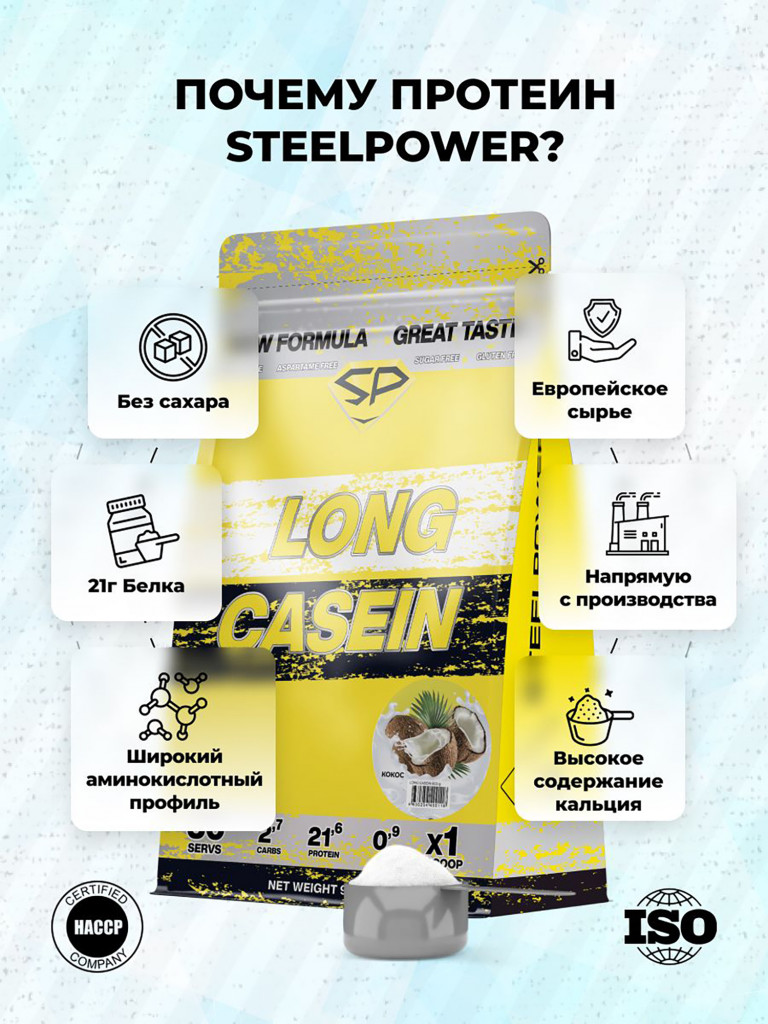 Казеиновый протеин SteelPower (мицеллярный казеин) для похудения и контроля веса, пакет 900 гр, кокос
