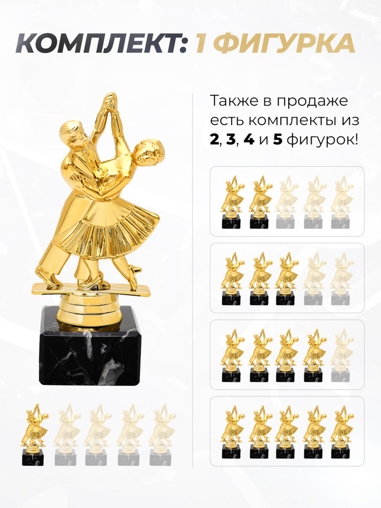 Кубок для награждения танцы