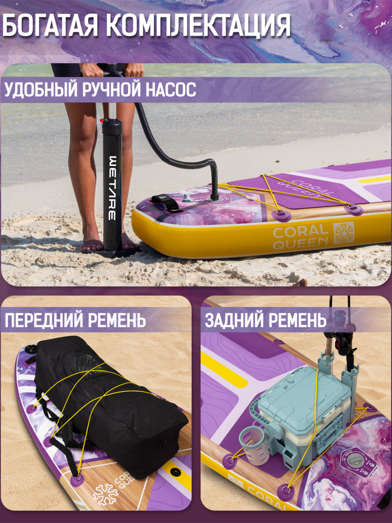 Надувная двухслойная SUP-доска WETARE Coral Queen PURPLE 11'6" 350*88*15 см, сапборд