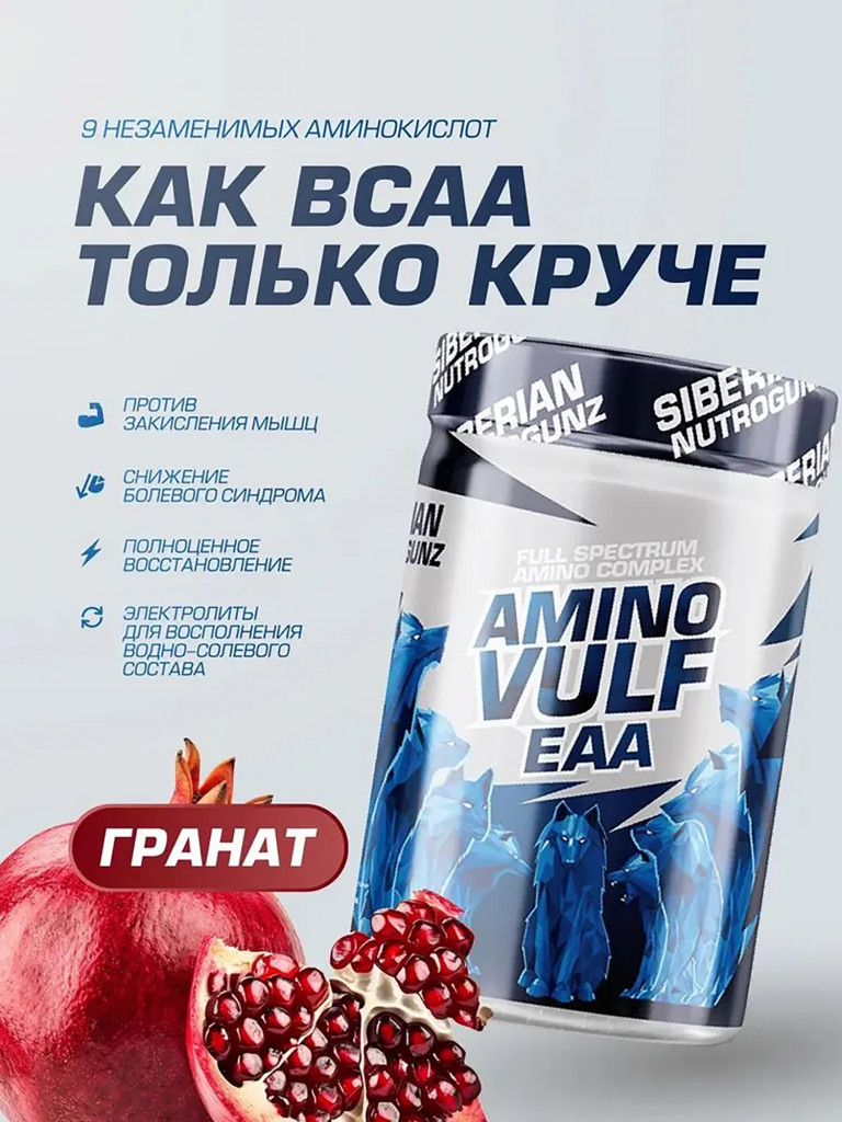 Аминокислотный комплекс EAA Гранат 225 g SIBERIAN NUTROGUNZ