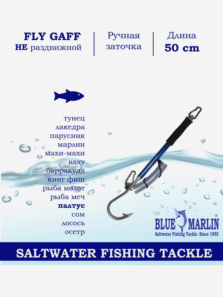 Сверхпрочный багор BLUE MARLIN "Мурманск", длиной 50 см с двумя сверхпрочными карабинами.