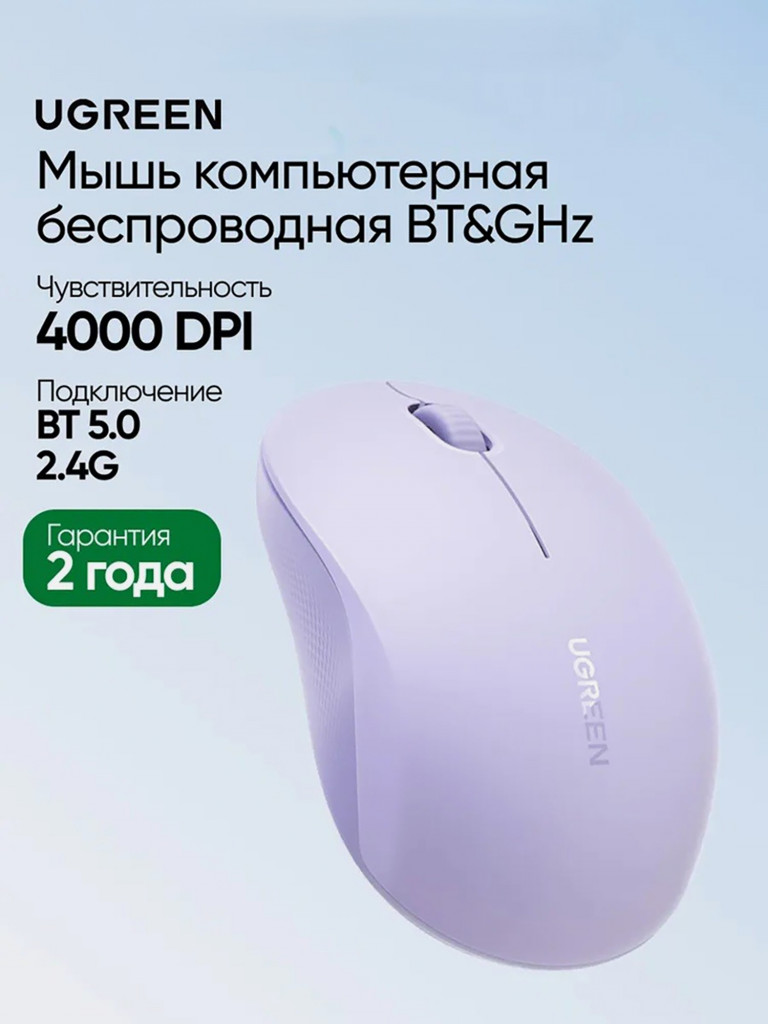 Мышь компьютерная беспроводная UGREEN M331 (65626) Multi-mode Wireless Mouse BT&GHz