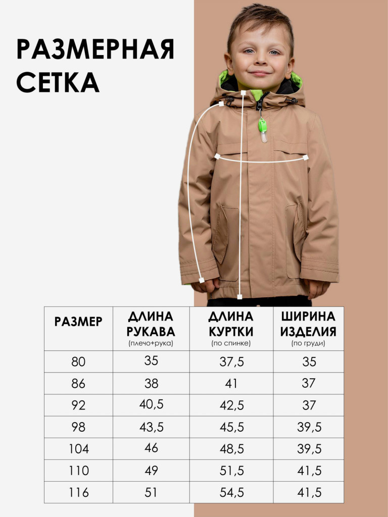 Ветровка для мальчика batik Трэвис мускатный орех