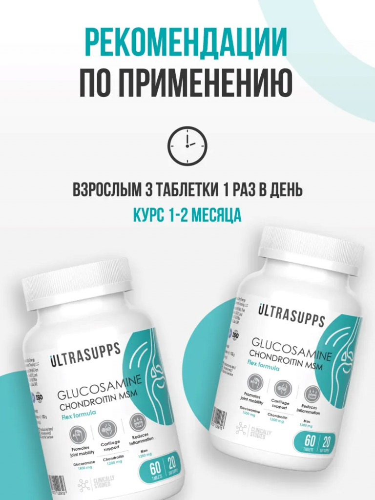 Глюкозамин хондроитин msm UltraSupps, 60 таблеток