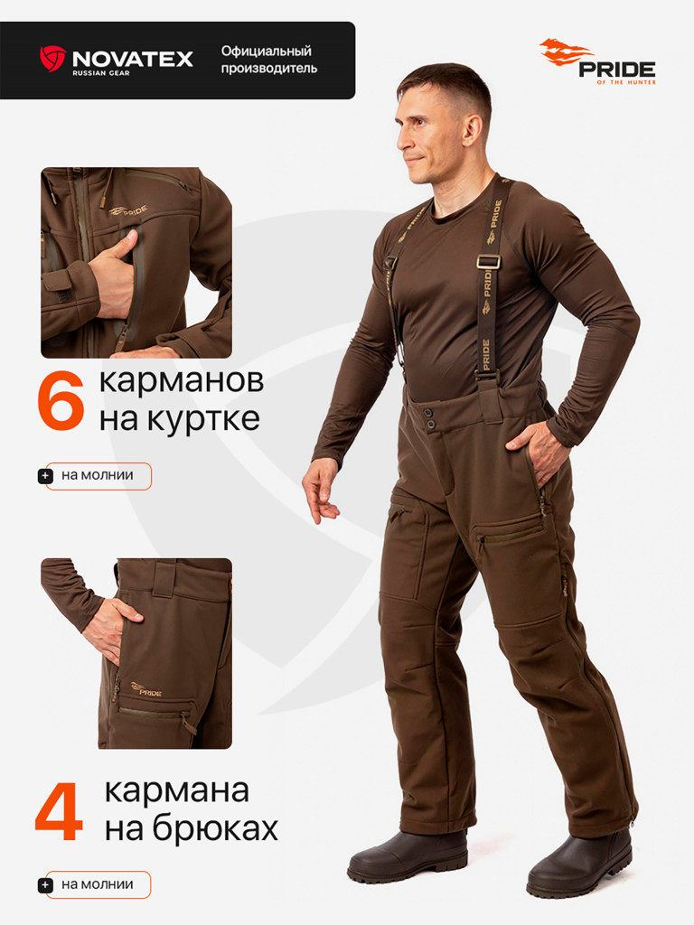 Костюм для охоты Вольф PRIDE, Hunt-Shell, коричневый