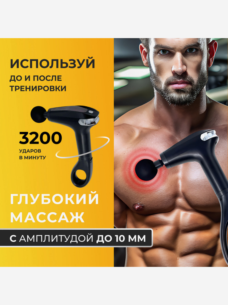 Перкуссионный спортивный массажер для тела Qualigo 8 скоростей