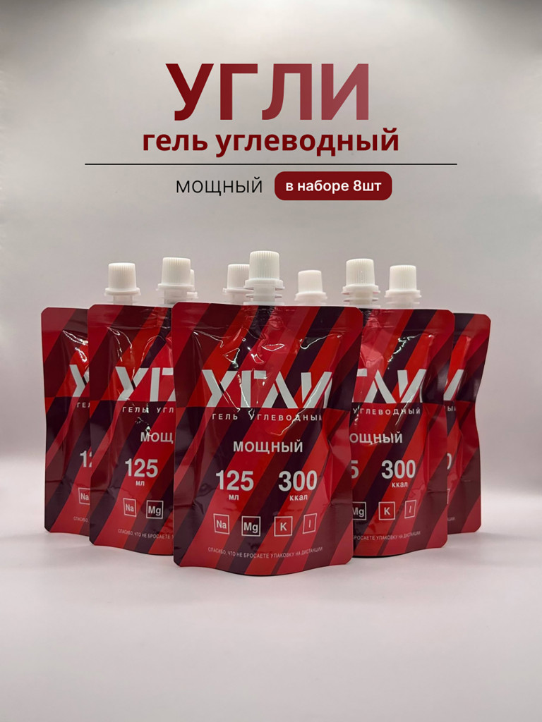 УГЛИ "Мощный 125" 8 шт.