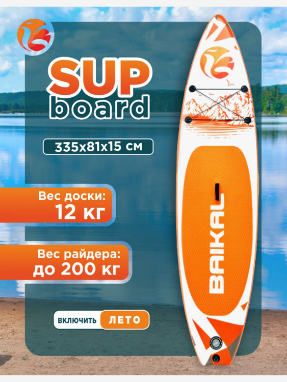 Сапборд надувной Baikal 335х81х15см