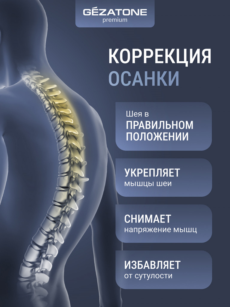 Массажер для шеи Gezatone AMG405