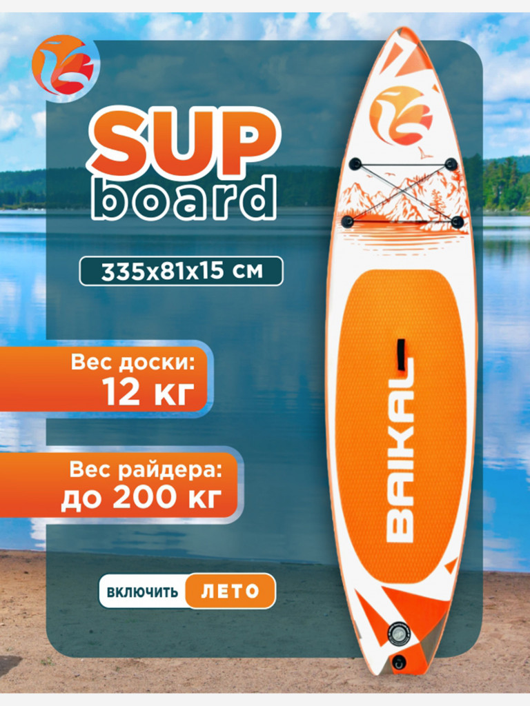 Сапборд надувной Baikal 335х81х15см