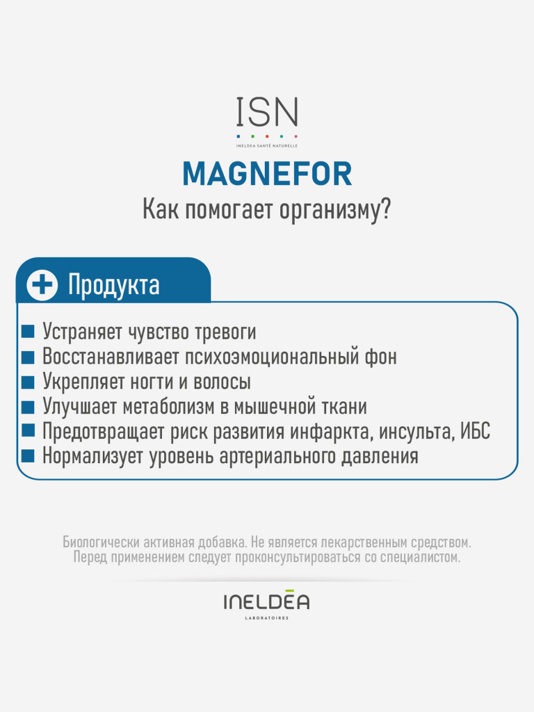 ISN МАГНЕФОР-СПОКОЙСТВИЕ / MAGNEFOR (капсулы массой 562,922 мг), 90 капсул