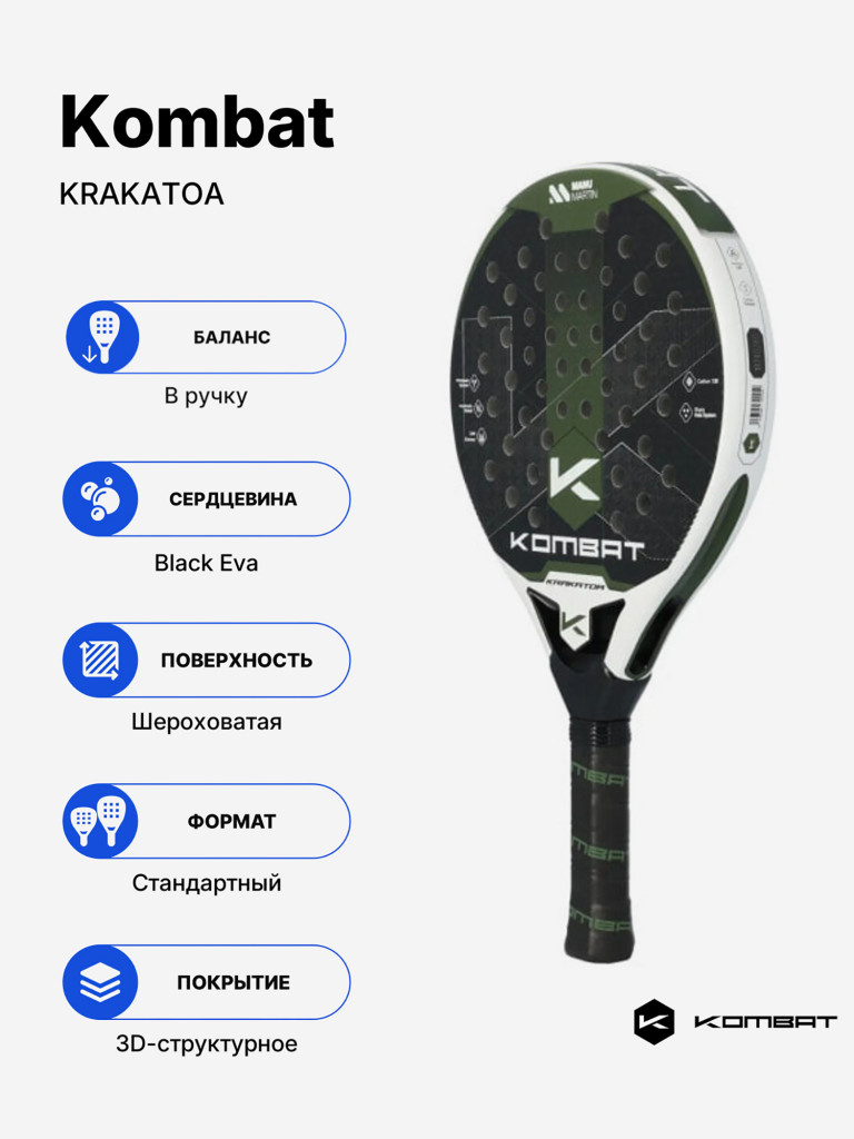 Ракетка для падела Kombat Krakatoa