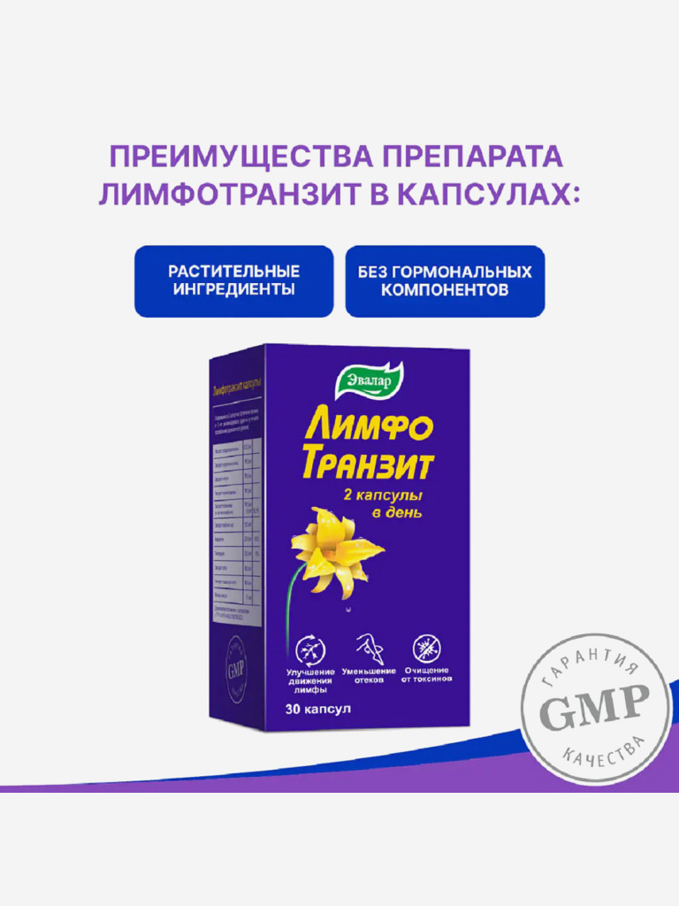 ЛимфоТранзит Эвалар 30 капсул