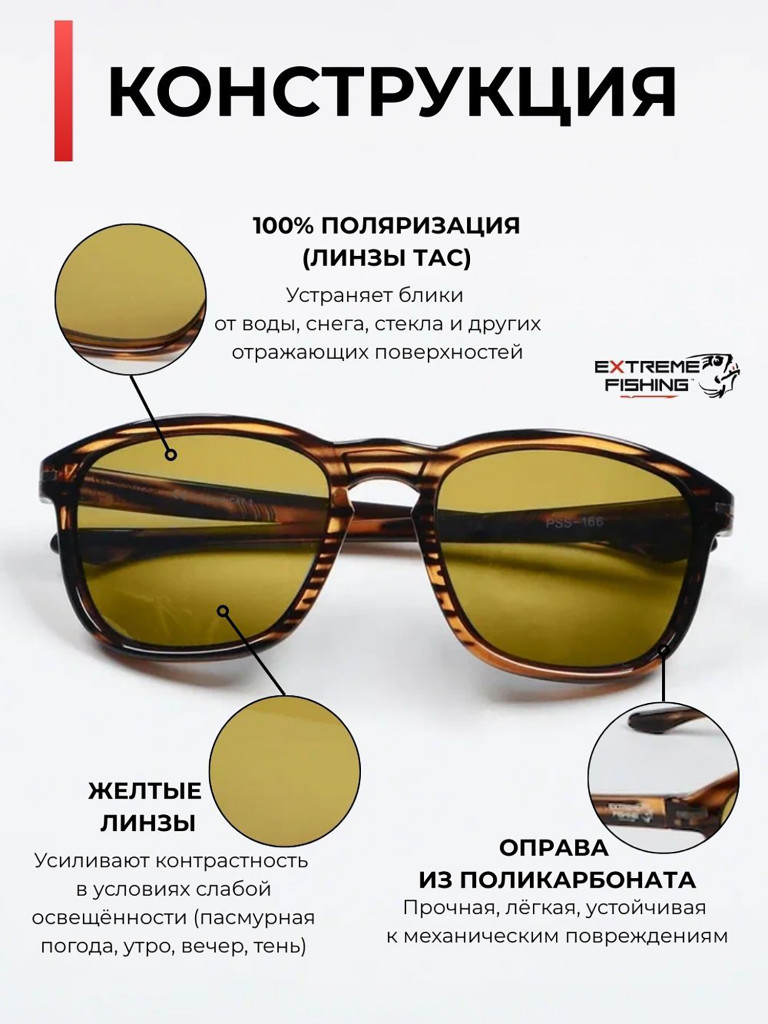 Очки солнцезащитные поляризационные Extreme Fishing Passion PSS-166, линзы желтые, для рыбалки и вождения