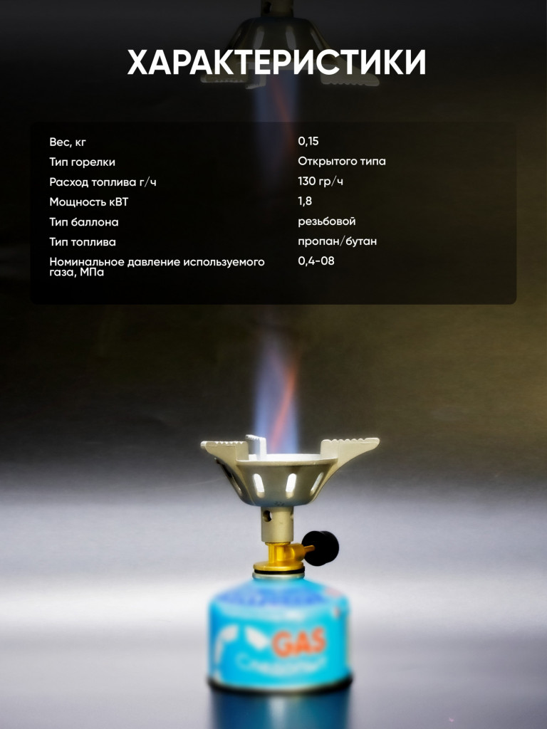 Плита портативная газовая разборная Следопыт-Вихрь.