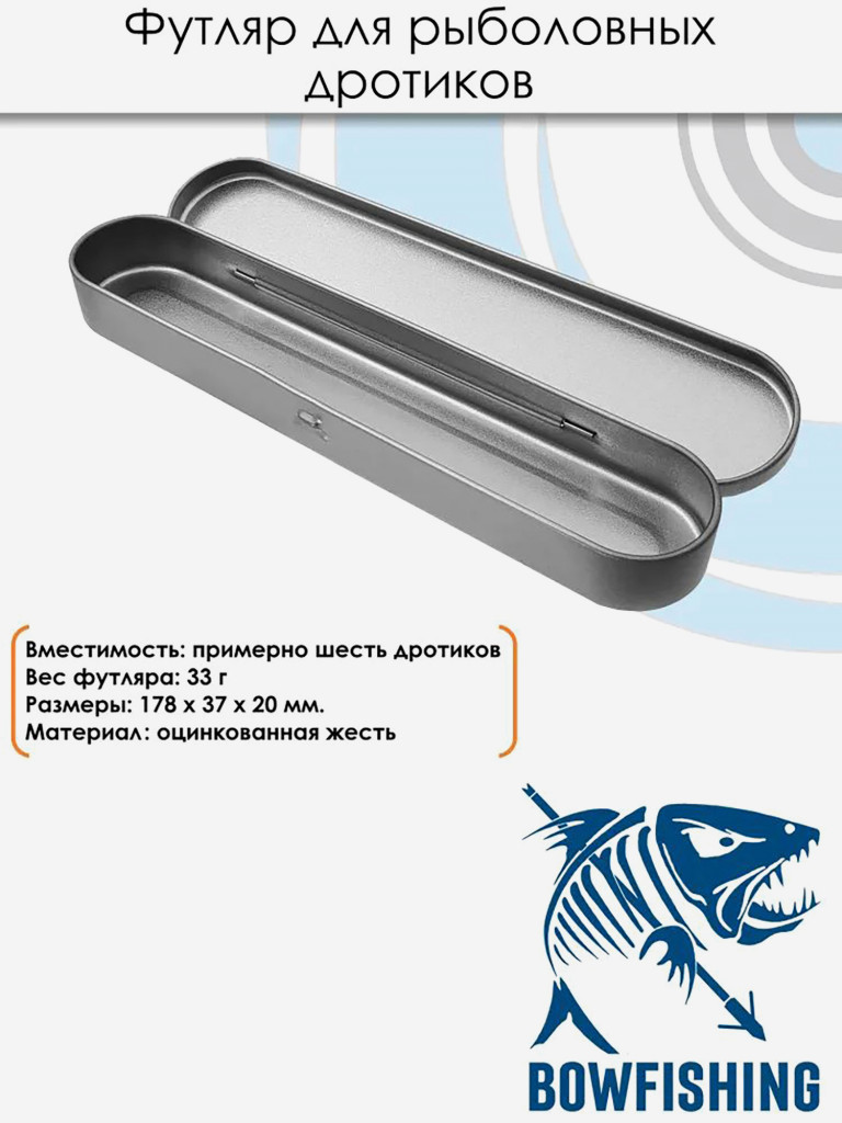 Футляр для гарпунов-дротиков (алюминий)