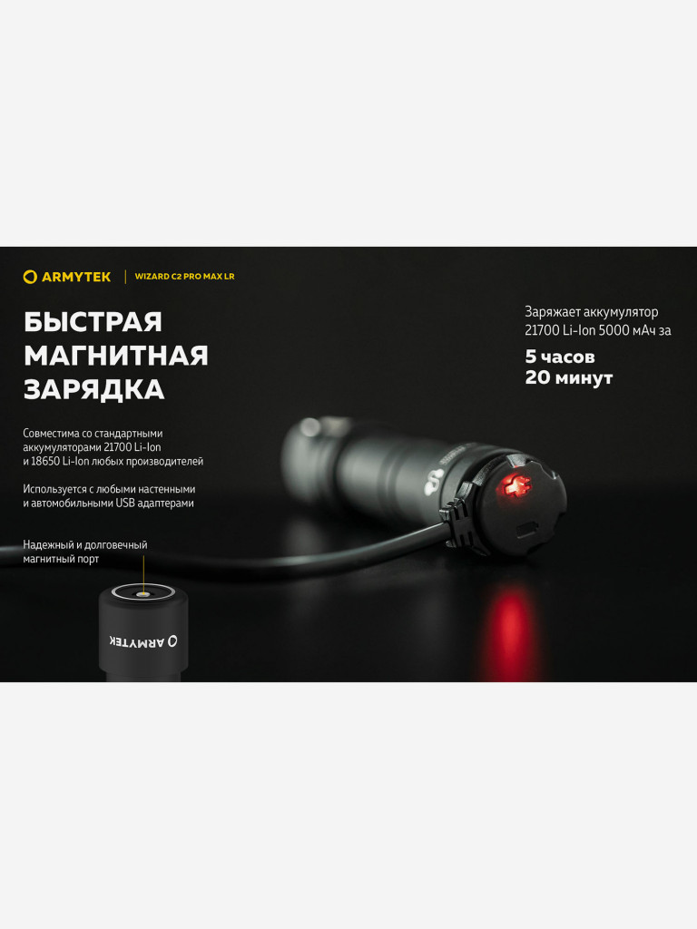 Фонарь налобный Armytek Wizard C2 Pro Max, теплый свет
