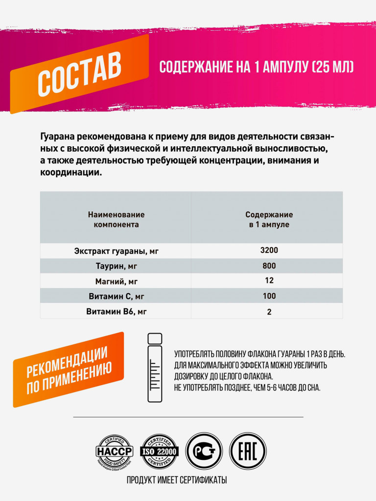Природный энергетик без сахара Guarana 3200, Alex Fedorov Nutrition, вкус малина, 20 ампул по 25 мл