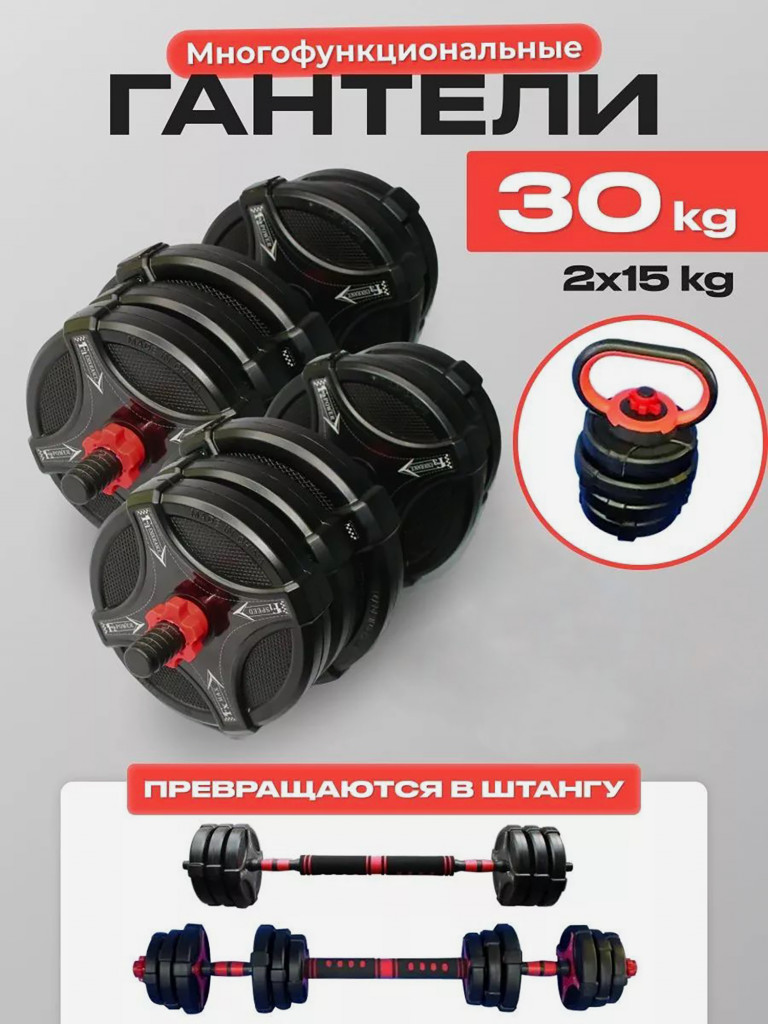 Гантели разборные FitnessLive набор 30 кг цвет красно-черный