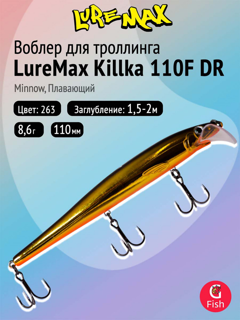 Воблер для рыбалки LureMax KILLKA 110F DR-263 8,6 г, плавающий, цвет 263