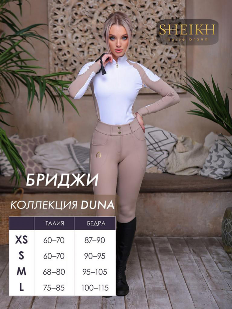 Бриджи для верховой езды Dune SHEIKH HORSE BRAND