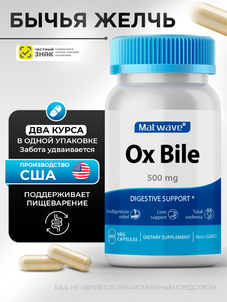 Бычья желчь Ox Bile Matwave, 500 мг, 60 капсул