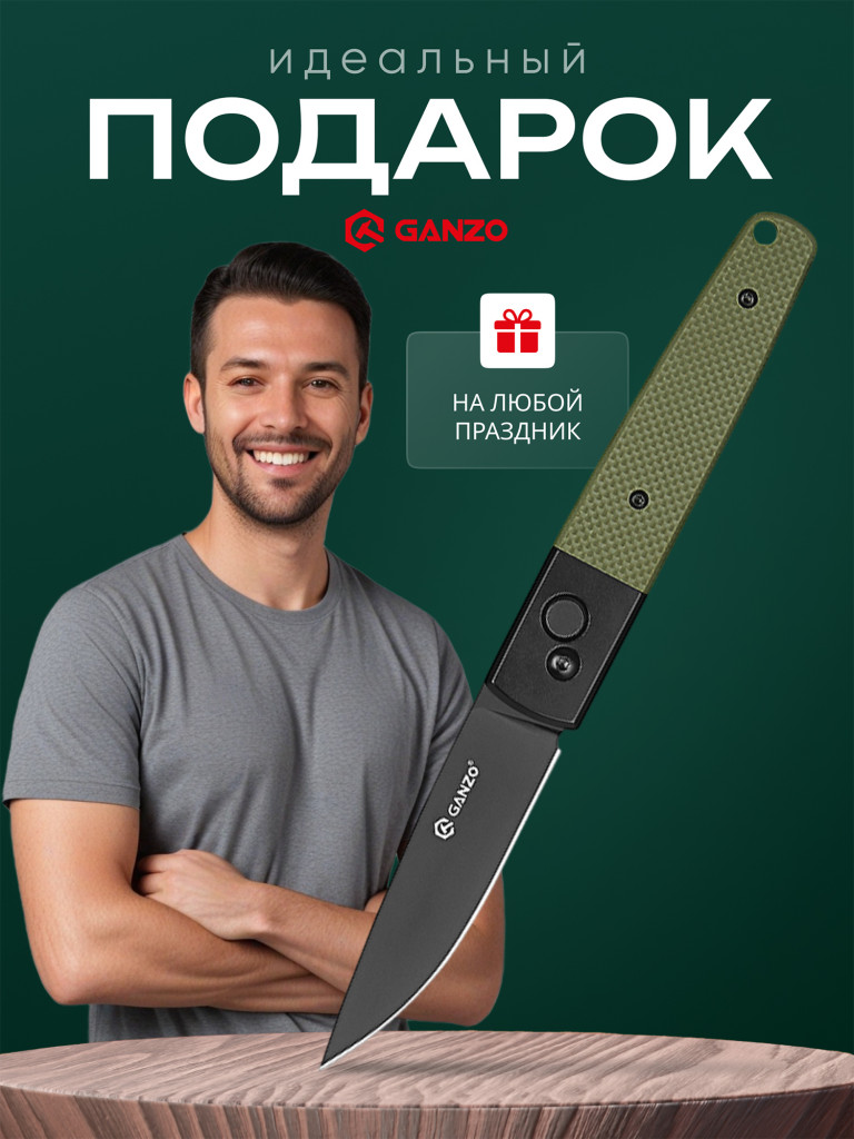 Нож складной Ganzo G721B-GR зеленый