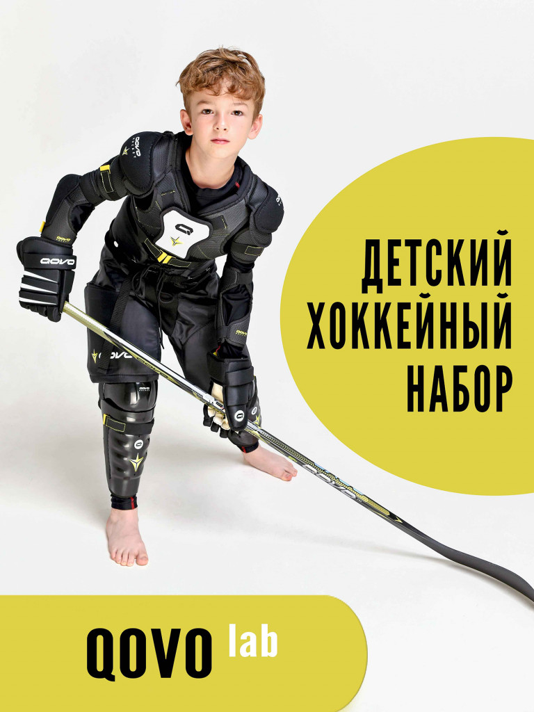 Хоккейная защита. Детский набор хоккейной формы QOVO - ONE ARMOUR -