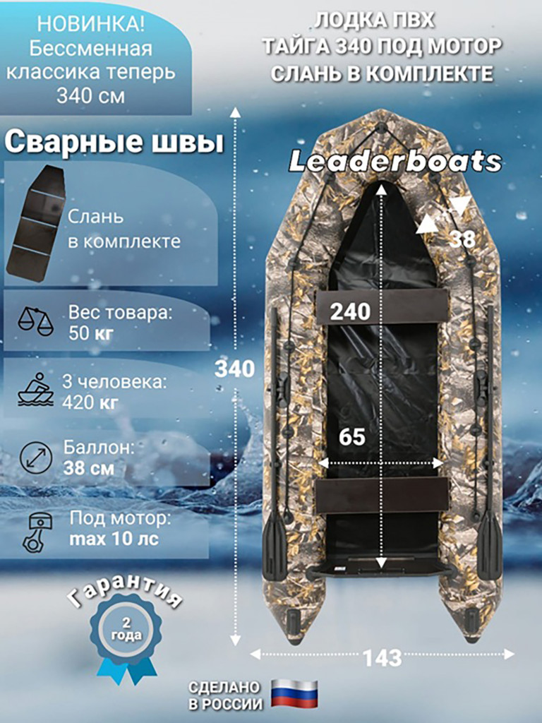 Лодка моторная Тайга 340 с жесткой сланью камуфляж