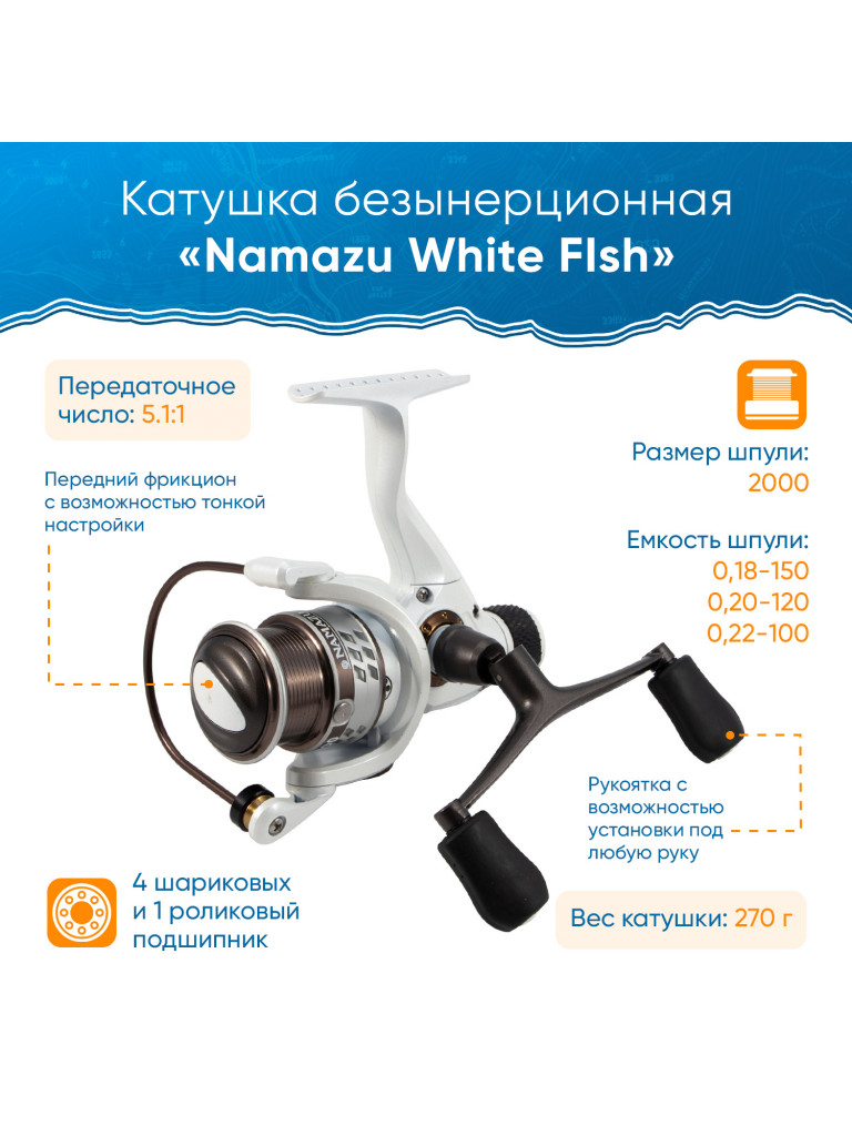 Катушка безынерционная Namazu White Fish WF2000, 4+1 подшипник, металлическая шпуля + запасная.