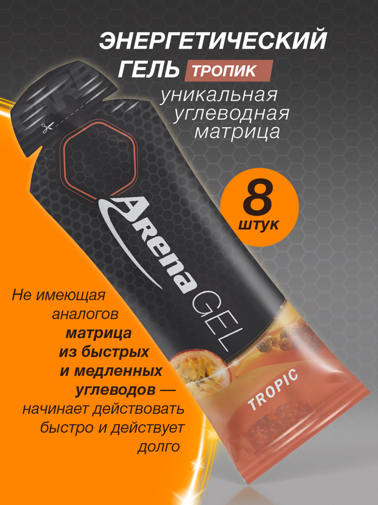 Энергетический гель Arena, 8 штук, тропик
